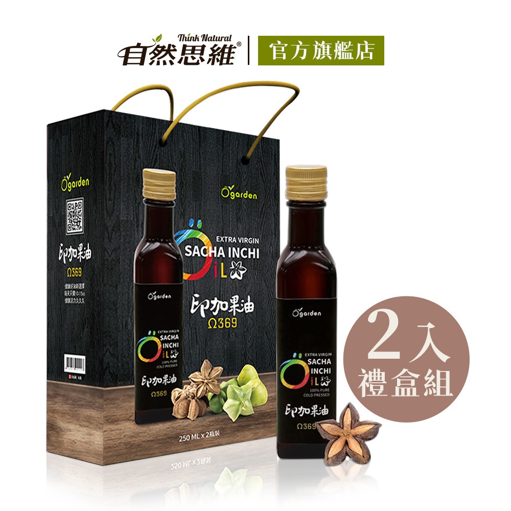 【自然思維】Ogarden 100%初榨冷壓印加果油(250mlx2入禮盒)◉90A022
